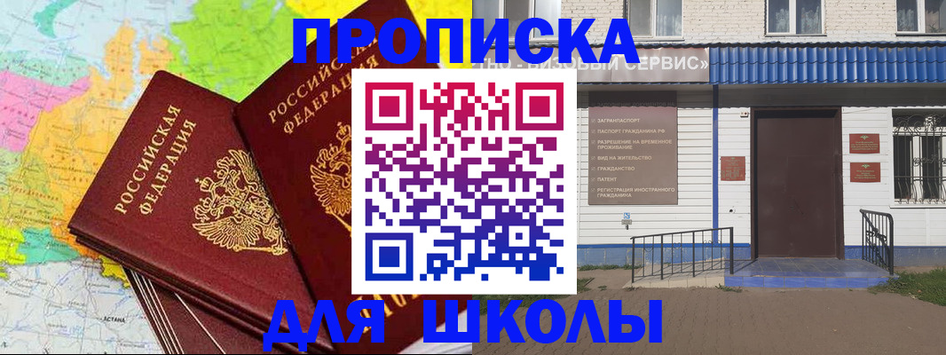 купить прописку в Заволжье