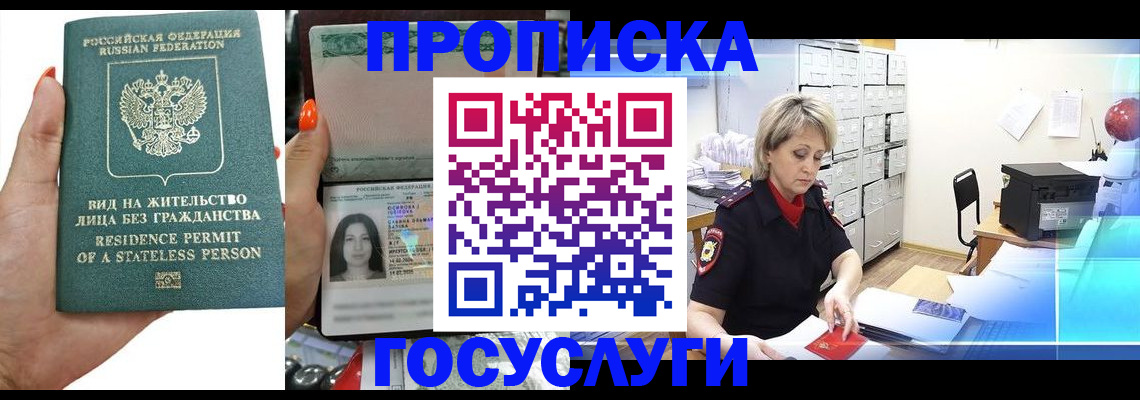 прописка поиск в Заволжье